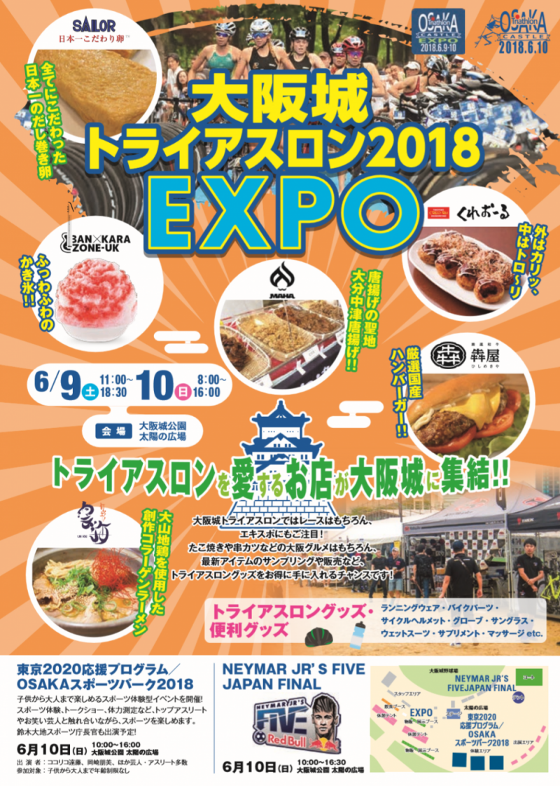 EXPOチラシ(表)