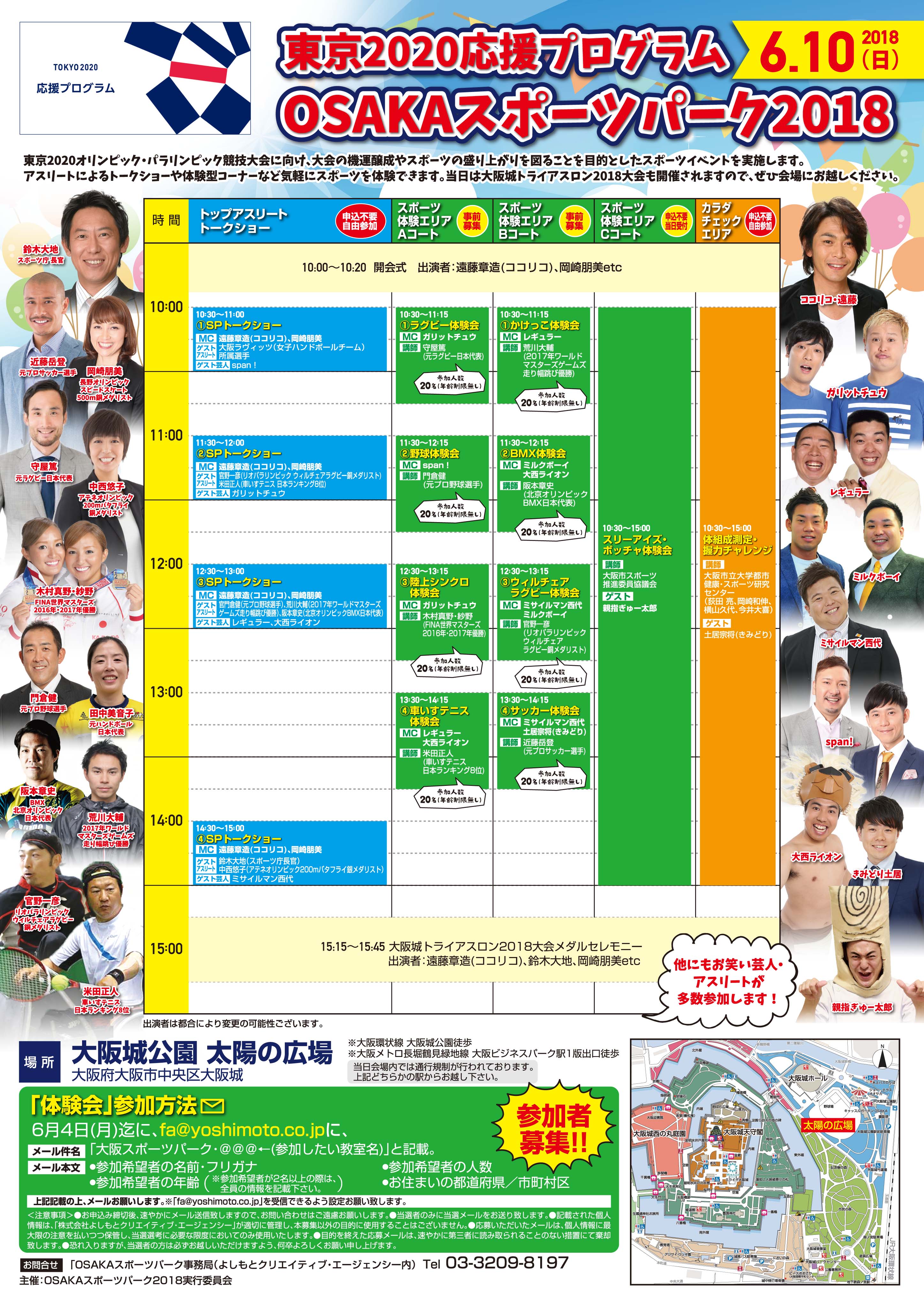 EXPOチラシ(表)